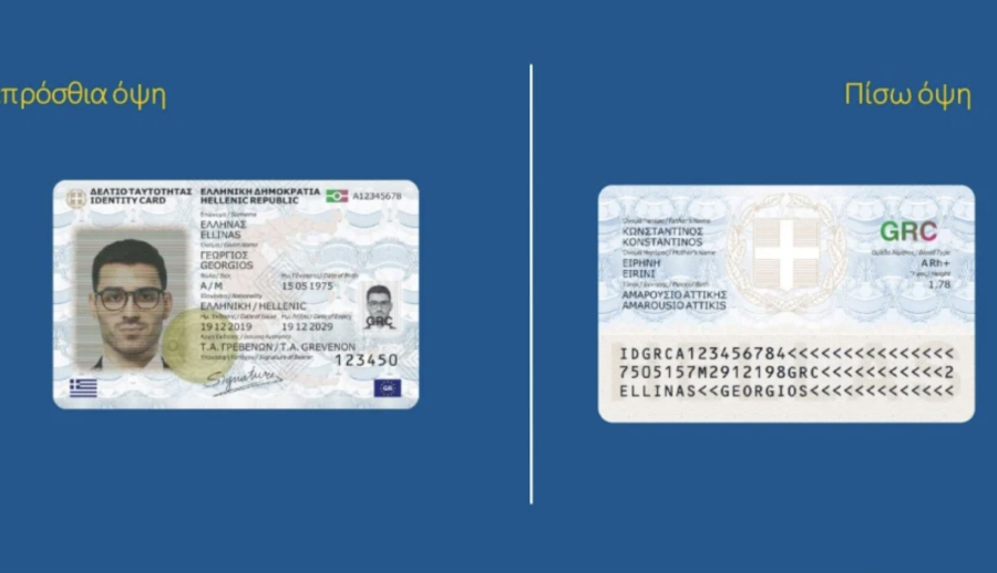 Πώς και πότε βγαίνει η νέα ταυτότητα - Τα δικαιολογητικά
