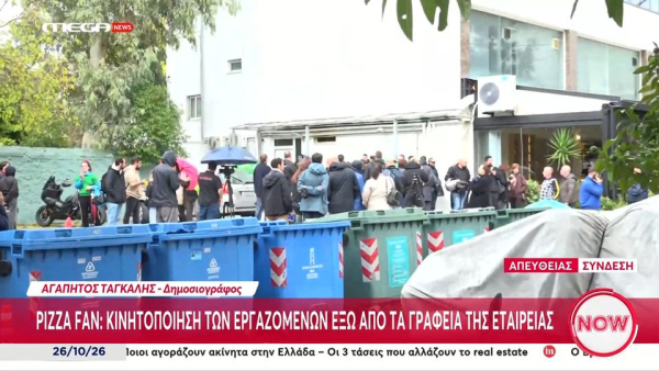 Μεγάλη κινητοποίηση των εργαζομένων της Pizza Fan έξω από τα γραφεία της εταιρείας