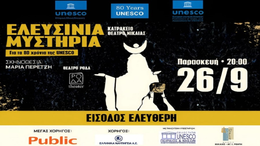 Τα Public Μεγάλος Χορηγός της εμβληματικής θεατρικής παράστασης «Ελευσίνια Μυστήρια»