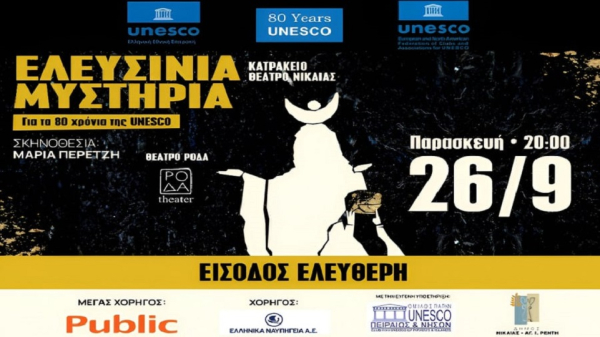 Τα Public Μεγάλος Χορηγός της εμβληματικής θεατρικής παράστασης «Ελευσίνια Μυστήρια»