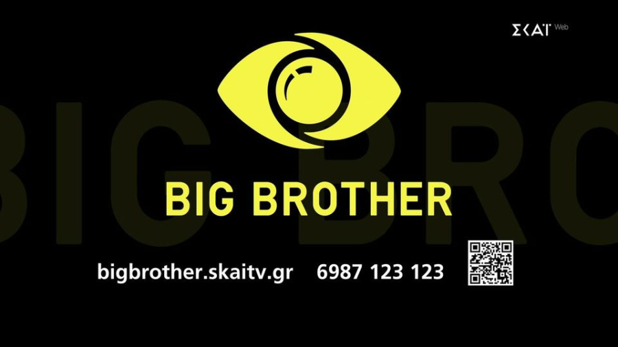 Πότε ξεκινάει το Big Brother, έρχονται σαρωτικές αλλαγές