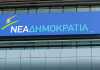 ΝΔ: Ανεκδιήγητη ανευθυνότητα Χουλιαράκη ή συμβαίνει κάτι άλλο;