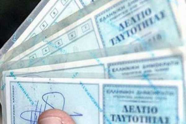 Νέες ταυτότητες με βιομετρικά στοιχεία για όλους και κόστος 10 ευρώ