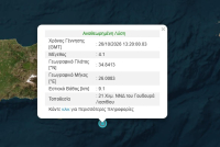 Κρήτη: Σεισμός τώρα στο Λασίθι