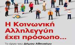 Όλες οι υπηρεσίες και οι παροχές του Δήμου Αθηναίων σε ένα φυλλάδιο