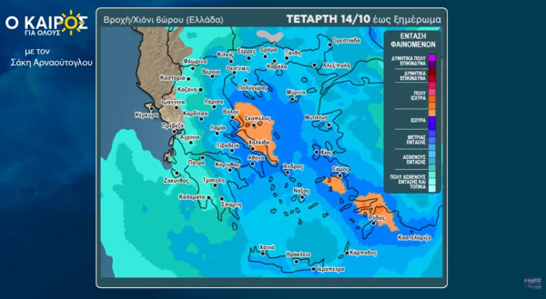 Σάκης Αρναούτογλου: Πώς θα κινηθούν τα καιρικά φαινόμενα τις επόμενες ημέρες (Βίντεο)