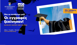 Πώς να αποκτήσεις διεθνές πτυχίο στην Ελλάδα με μειωμένα δίδακτρα!