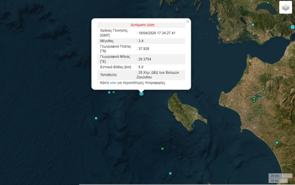 Σεισμός τώρα ανοιχτά της Ζακύνθου