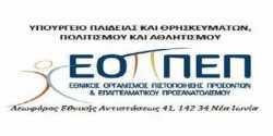 ΕΟΠΠΕΠ: Πρόγραμμα πιστοποίησης αποφοίτων ΙΕΚ