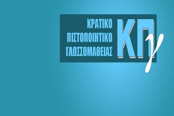 Υπουργείο Παιδείας: Αποτελέσματα ΚΠΓ Μαΐου 2015