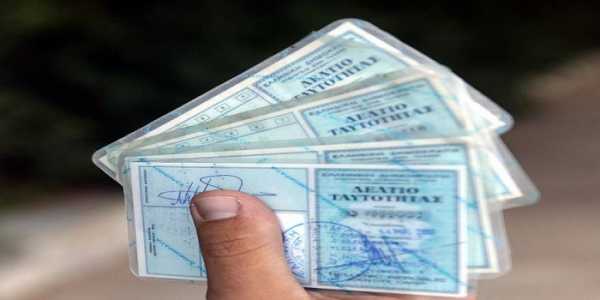 Η έκδοση Ταυτότητας θα είναι ταλαιπωρία για δύο