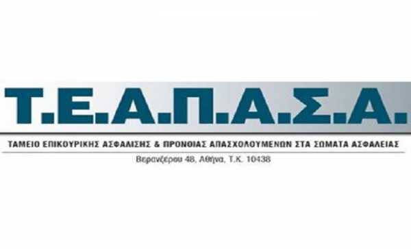 Παραμένει ως έχει το ΤΕΑΠΑΣΑ γλιτώνουν τις περικοπές τα σώματα ασφαλείας