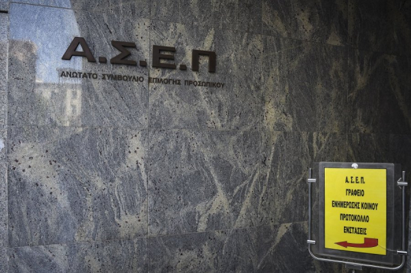 ΑΣΕΠ 4Ε/2020: Έκδοση οριστικών αποτελεσμάτων για τις προσλήψεις στον Συνήγορο του Καταναλωτή