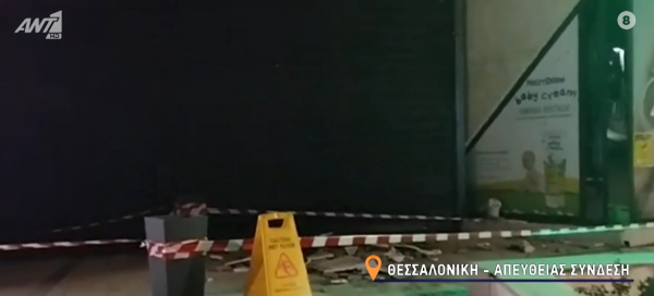 Κατέρρευσε οροφή σε εμπορικό κέντρο της Θεσσαλονίκης