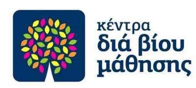 Νέα τμήματα στο Κέντρο Δια Βίου Μάθησης Δήμου Θέρμης