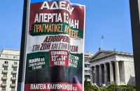 24ωρη απεργία ΑΔΕΔΥ: Κλειστές οι δημόσιες υπηρεσίες - Συλλαλητήριο στις 10:30 στην πλ. Κλαυθμώνος