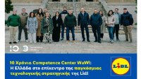 10 Χρόνια Competence Center WaWi: Η Ελλάδα στο επίκεντρο της παγκόσμιας τεχνολογικής στρατηγικής της Lidl