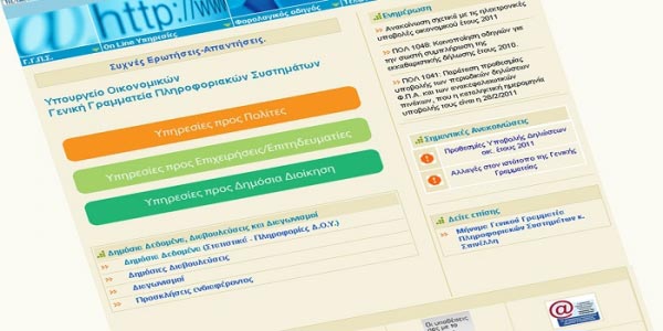 Ελέγξτε εάν έχετε κλειδάριθμο taxisnet εδω