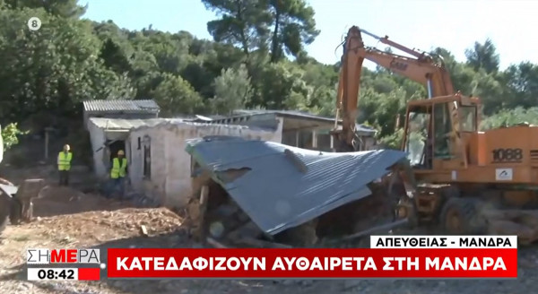 Κατεδαφίζουν αυθαίρετα στη Μάνδρα