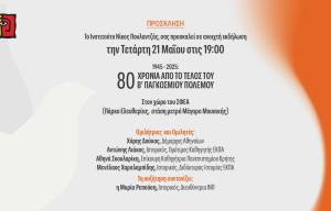 Ο Δούκας ομιλητής σε εκδήλωση του Ινστιτούτου Πουλαντζάς- του ΣΥΡΙΖΑ