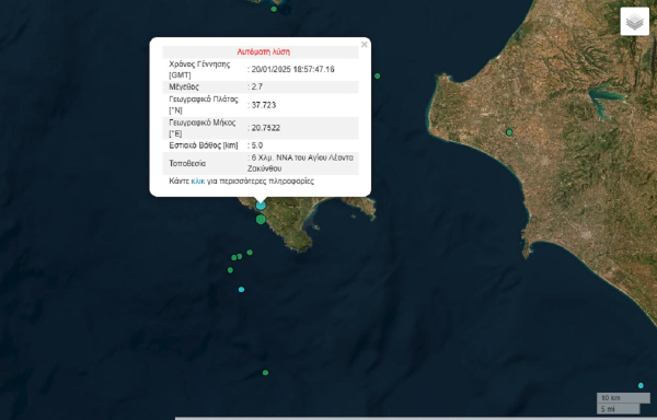 Σεισμός τώρα στη Ζάκυνθο