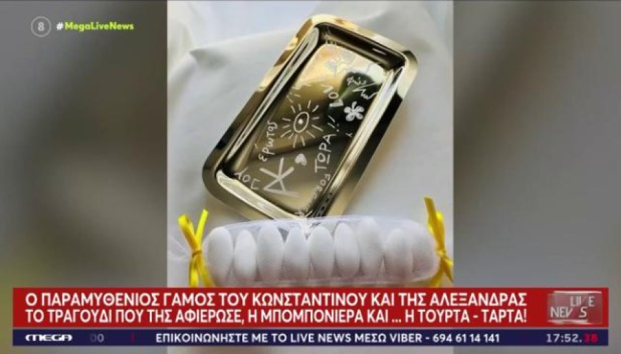 Αργυρός - Νίκα: To pre-wedding party και η μπομπονιέρα του γάμου τους