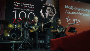 Ο ΣΥΡΙΖΑ τίμησε τα 100 χρόνια από τη γέννηση του Μίκη Θεοδωράκη