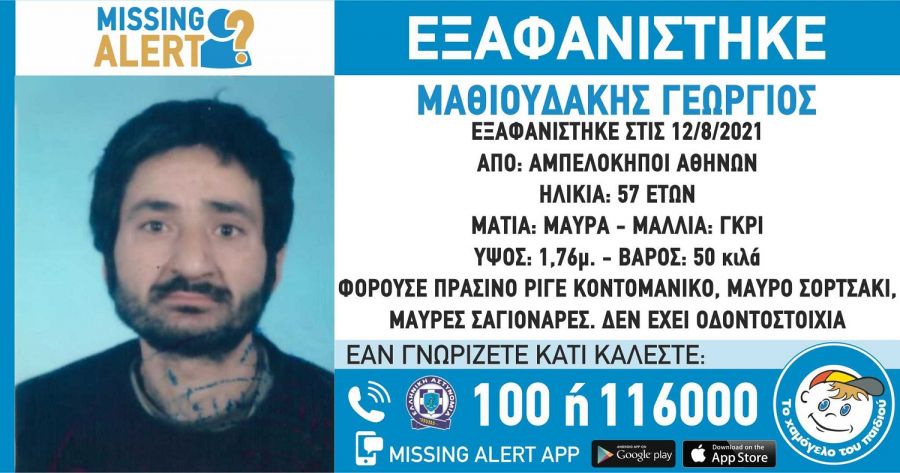 Χαμόγελο του Παιδιού