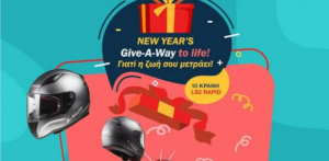 Giveaway από την ελληνική αστυνομία, κληρώνει 10 κράνη μοτοσυκλέτας