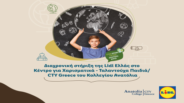 Διαχρονική στήριξη της Lidl Ελλάς στο Κέντρο για Χαρισματικά - Ταλαντούχα Παιδιά/CTY Greece του Κολλεγίου Ανατόλια