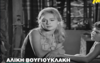 Αλίκη Βουγιουκλάκη: Από την «Αστέρω» στη «Μαρία της Σιωπής» - Το αφιέρωμα της Φίνος Φιλμ