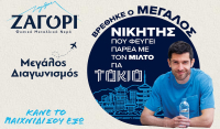 Το Φυσικό Μεταλλικό Νερό ΖΑΓΟΡΙ χαρίζει επική εμπειρία ζωής: O μεγάλος νικητής ταξιδεύει στο Τόκιο στο πλευρό του Μίλτου Τεντόγλου