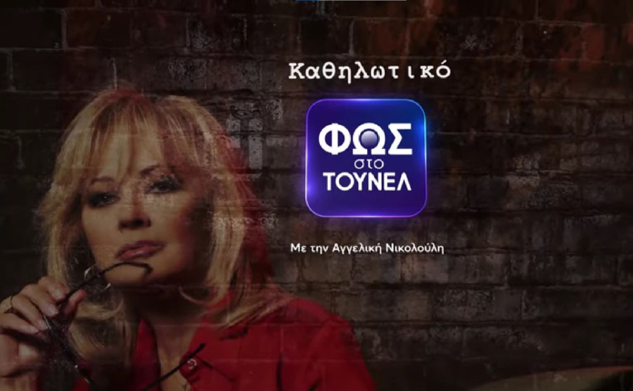 «Φως στο Τούνελ» - Αποκαλύψεις για την υπόθεση στο Κολωνάκι και το θρίλερ του 19χρονου στα Σπάτα