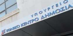 Προγράμματα του ΕΚΔΔΑ με στόχευση την διαφθορά στο δημόσιο