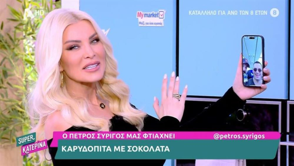 Η Καινούργιου έκανε βιντεοκλήση on air με τον σύντροφό της Παναγιώτη Κουτσουμπή