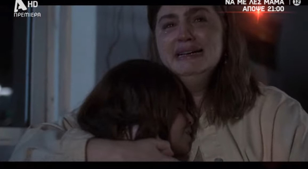 «Να με λες μαμά»: Πότε έχει νέο επεισόδιο - Οι μέρες και ώρες προβολής