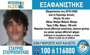 Εξαφάνιση: Αγνοείται ένας νέος 24 ετών στο Περιστέρι (pic)