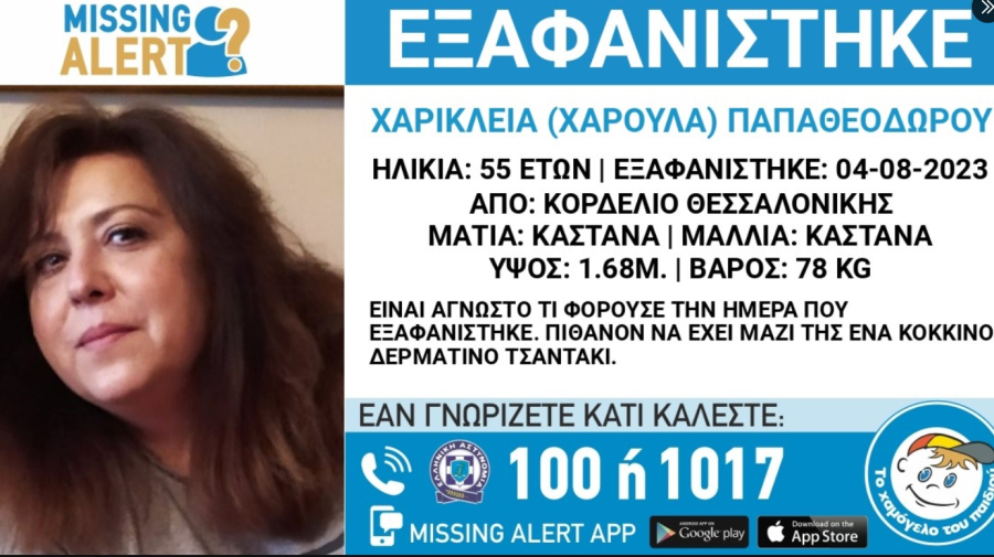 Χαμόγελο του Παιδιού