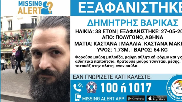 Missing Alert για 38χρονο που εξαφανίστηκε στο Πολύγωνο