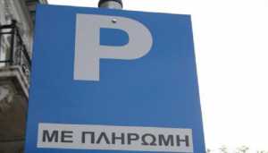 Εφαρμογή ελεγχόμενης στάθμευσης στο Δήμο Εδεσσας