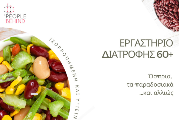 Μασούτης: Στηρίζει το έργο της People Behind για τη δια βίου εκπαίδευση των ατόμων 60+