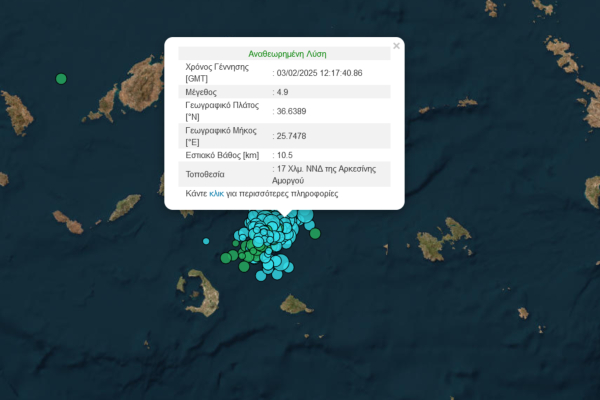 Σεισμός τώρα 4,9 Ρίχτερ στην Αμοργό