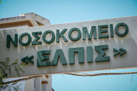 Νοσοκομείο «ΕΛΠΙΣ»: Καμία τηλεφωνική επικοινωνία για την τροποποίηση της καταγεγραμμένης ώρας θανάτου του Μαζωνάκη
