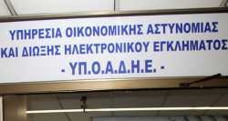 Η Διεύθυνση Οικονομικής Αστυνομίας εντόπισε καταστήματα που διεξάγονταν παράνομα τυχερά παίγνια