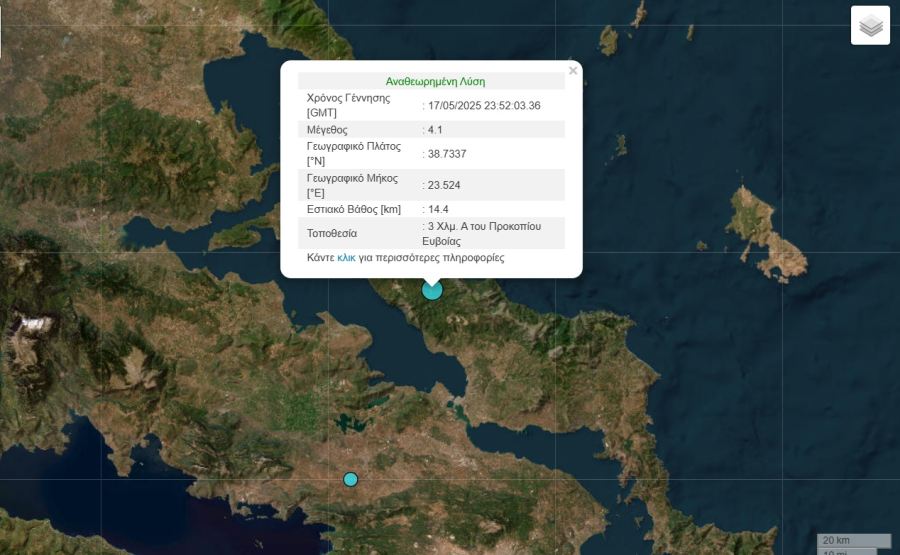 Σεισμός τώρα στην Εύβοια - Αισθητός στην Αθήνα