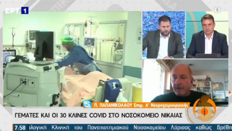 Παπανικολάου (ΟΕΝΓΕ): Γεμάτες και οι 30 κλίνες Covid στο Νοσοκομείο Νίκαιας