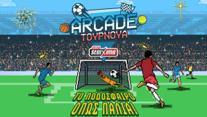 Πάμε Στοίχημα Arcade Tournament αποκλειστικά στα καταστήματα Allwyn με μοναδικά δώρα για τους νικητές
