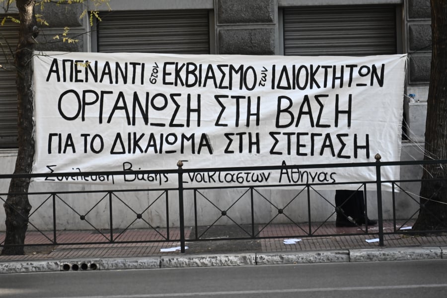 Έξαλλοι οι ενοικιαστές με την ΠΟΜΙΔΑ: «Το επίδομα γίνεται εργαλείο ελέγχου και εκδίκησης»
