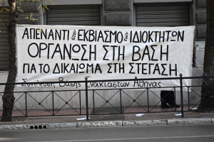 Έξαλλοι οι ενοικιαστές με την ΠΟΜΙΔΑ: «Το επίδομα γίνεται εργαλείο ελέγχου και εκδίκησης»