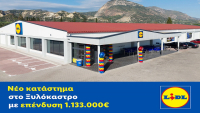 Lidl Hellas: Νέο κατάστημα στο Ξυλόκαστρο με επένδυση 1.133.000 €